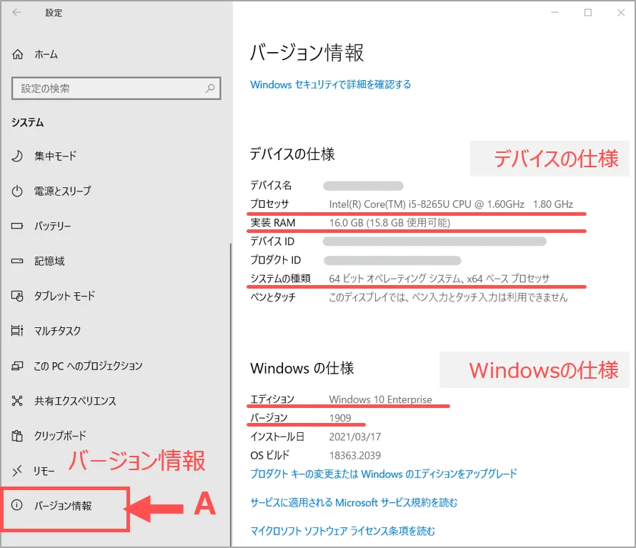 スペック確認＿Win10