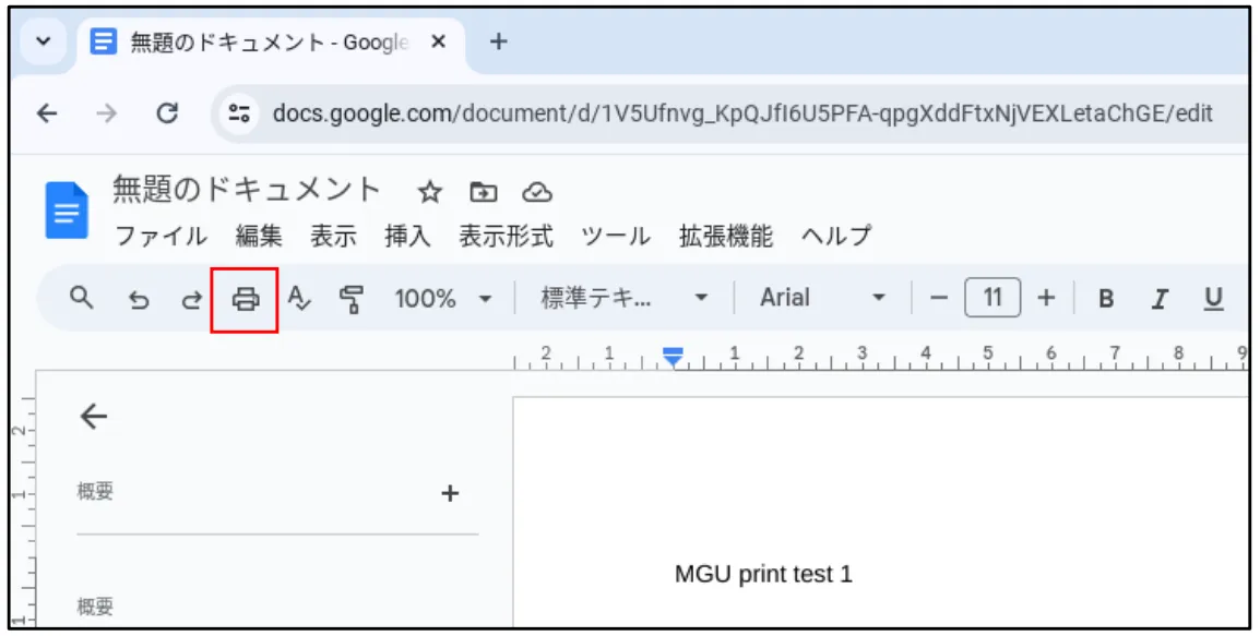 モビリティ・プリントのセットアップChromeOS