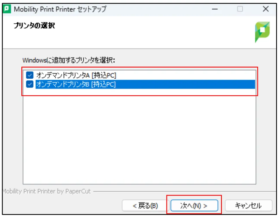 モビリティ・プリントのセットアップWindows