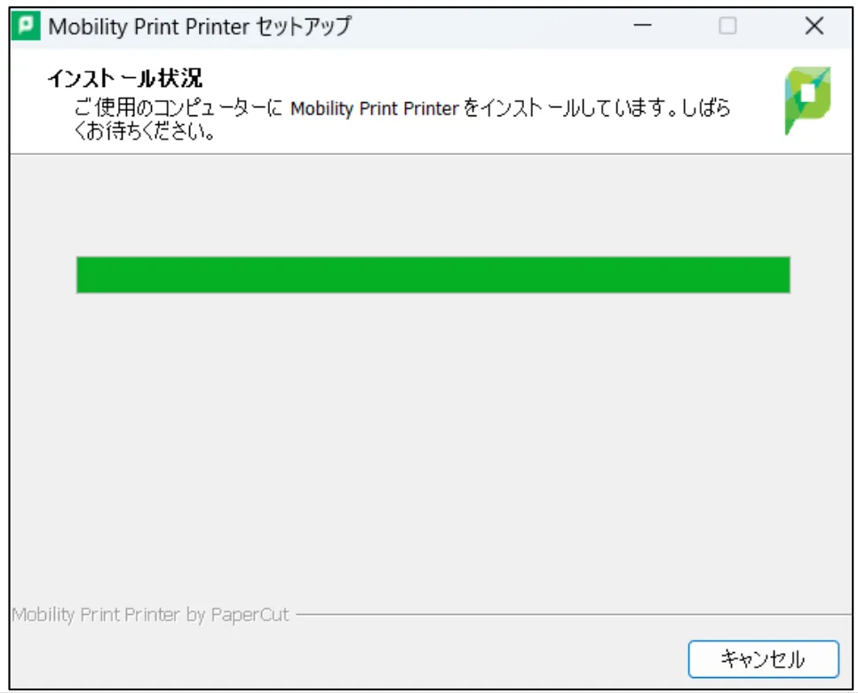 モビリティ・プリントのセットアップWindows