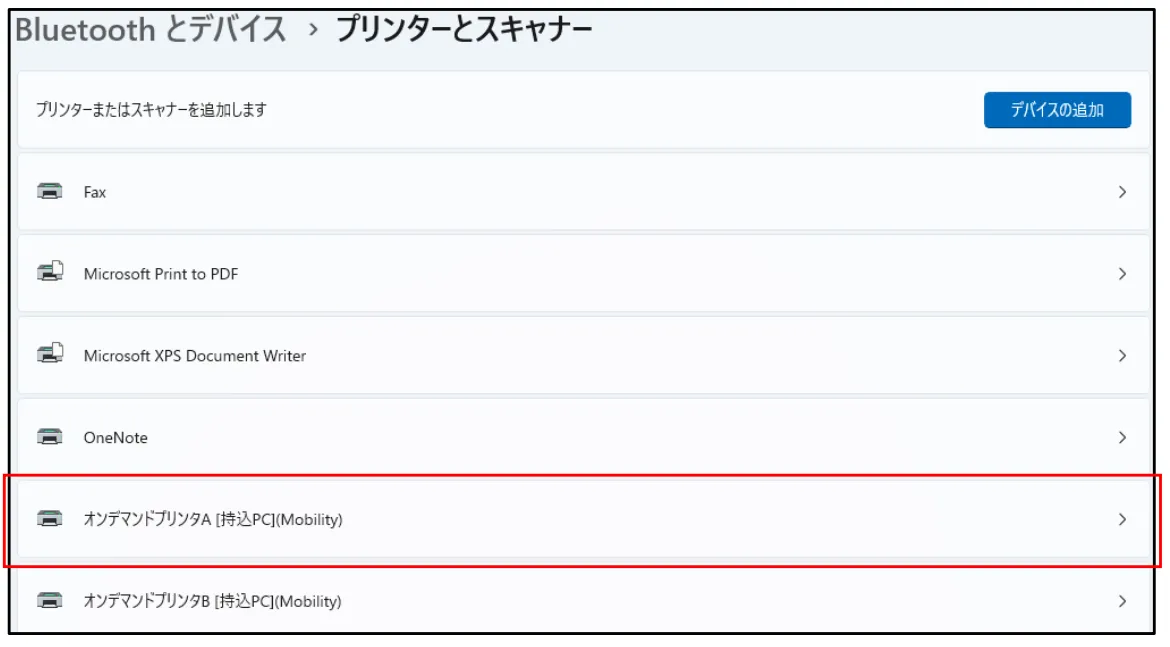 モビリティ・プリントのセットアップWindows再設定