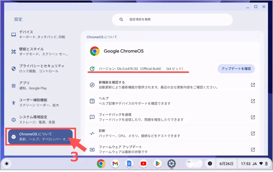 スペック確認＿Chrome