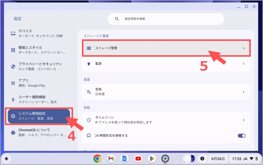 スペック確認＿Chrome