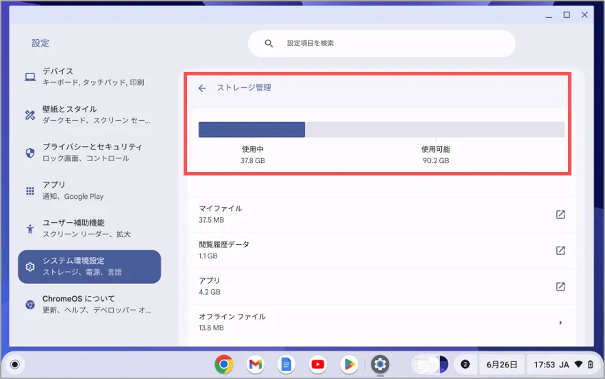 スペック確認＿Chrome