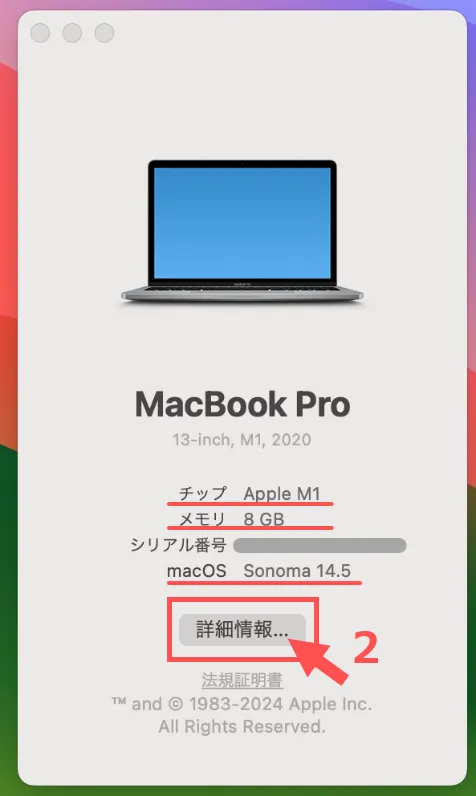 スペック確認＿mac