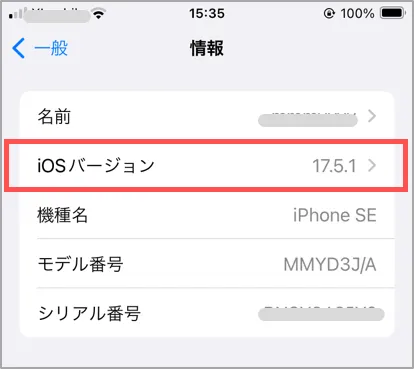 スペック確認＿ios