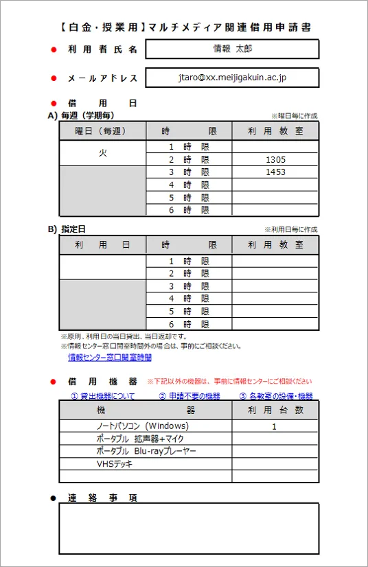 マルチメディア関連借用申請書