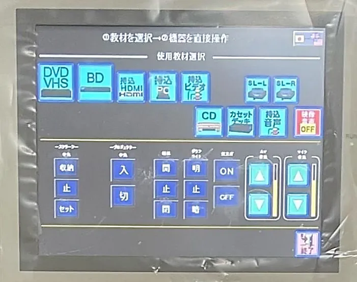 オペレーションパネル横浜520