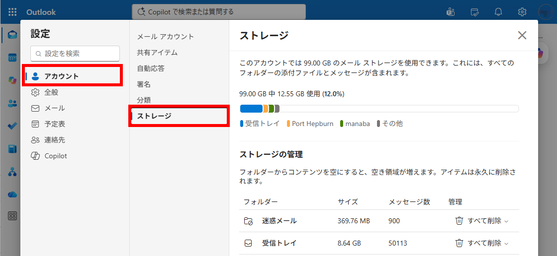 設定内のアカウント＞ストレージ画面でメール使用量を確認
