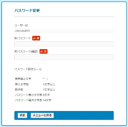 新パスワードの入力画面